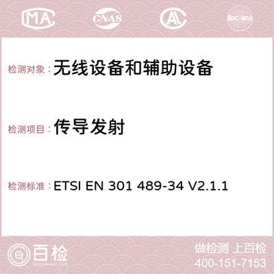 移動衛星服務無線電及外部設備的電磁兼容標準解析
